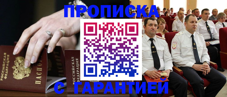 временная регистрация купить в Яхроме